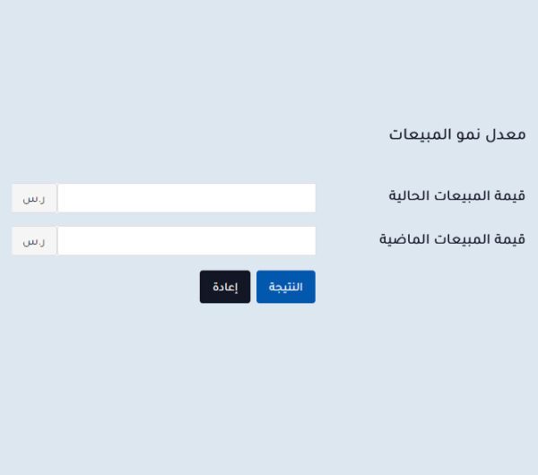 معدل نمو المبيعات