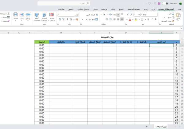 بيان المبيعات