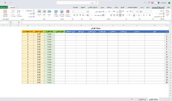 متابعة الفواتير