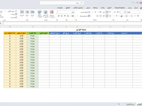 متابعة الفواتير