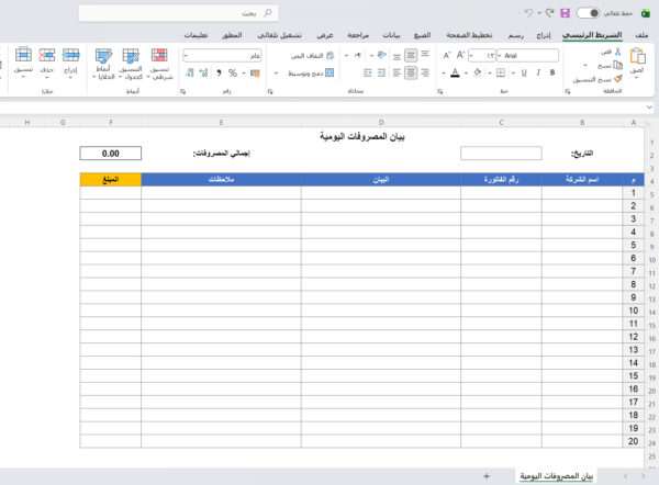 بيان المصروفات اليومية