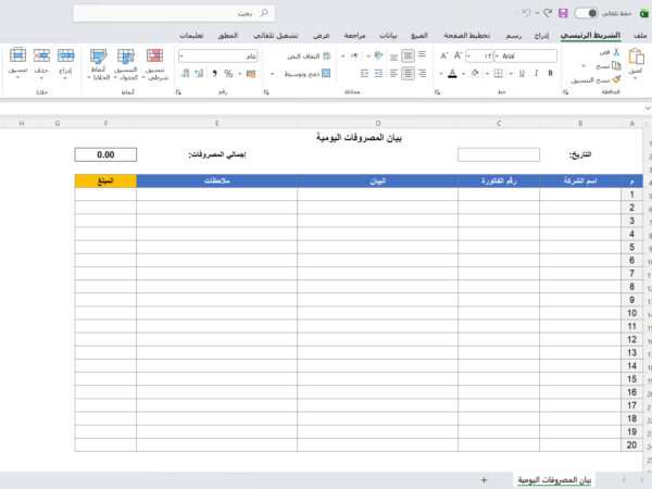 بيان المصروفات اليومية