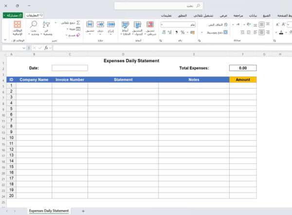 بيان المصروفات اليومية