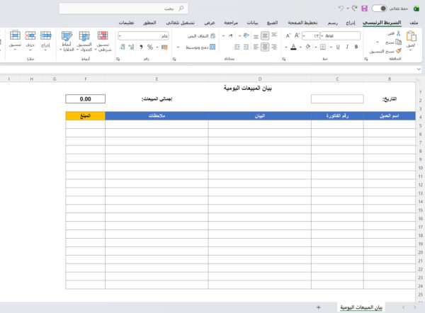 بيان المبيعات اليومية