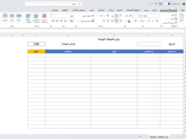بيان المبيعات اليومية