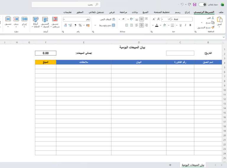 بيان المبيعات اليومية
