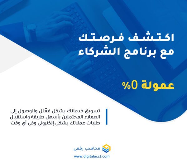 برنامج الشركاء