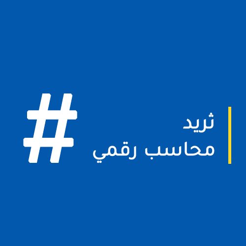 ثريد محاسب رقمي