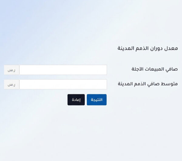 حاسبة نسب النشاط