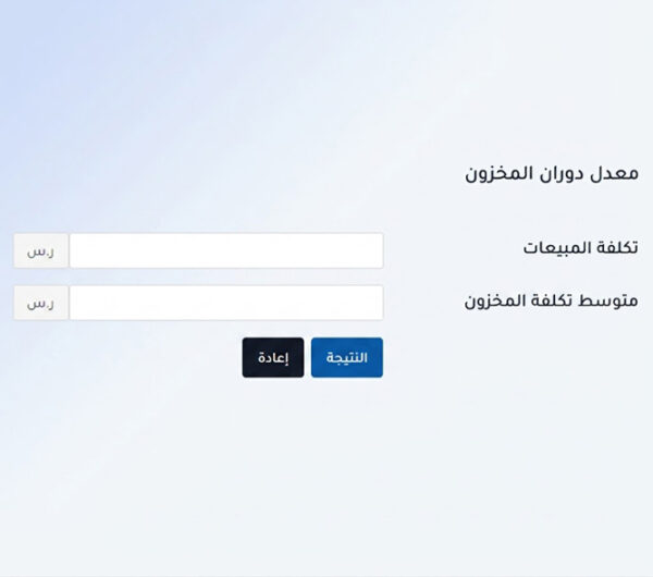 حاسبة نسب النشاط