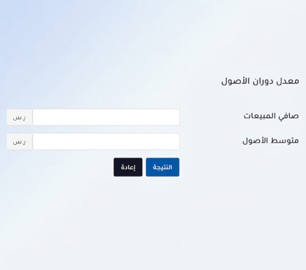 حاسبة نسب النشاط