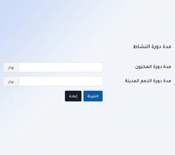 حاسبة نسب النشاط