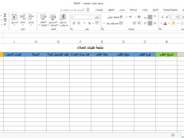 متابعة طلبات العملاء