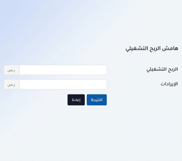 حاسبة نسب الربحية