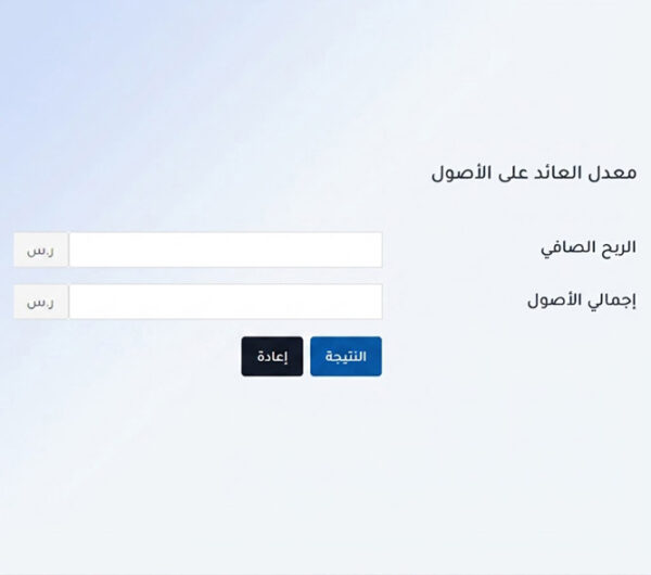 حاسبة نسب الربحية