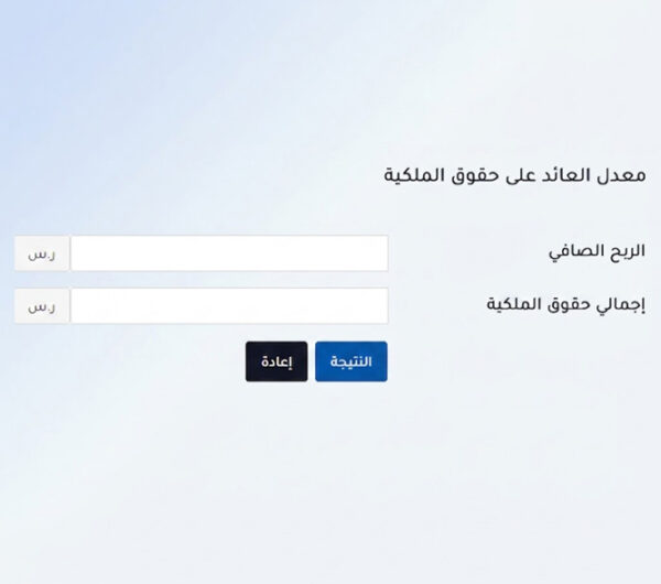حاسبة نسب الربحية