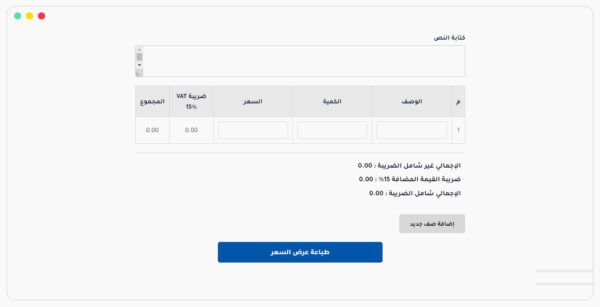 إنشاء عرض سعر