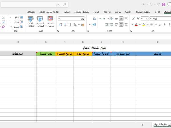 بيان متابعة المهام