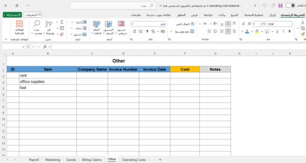 بيان تكاليف التشغيل