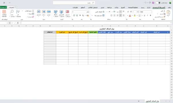 بيان أصناف المخزون