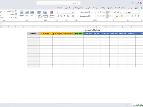 بيان أصناف المخزون