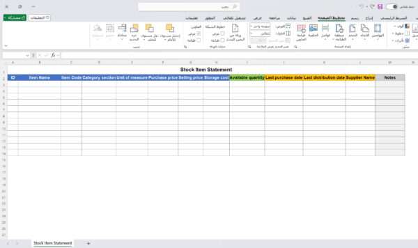 بيان أصناف المخزون