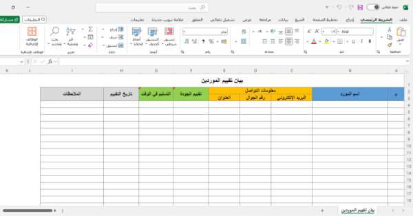 بيان تقييم الموردين