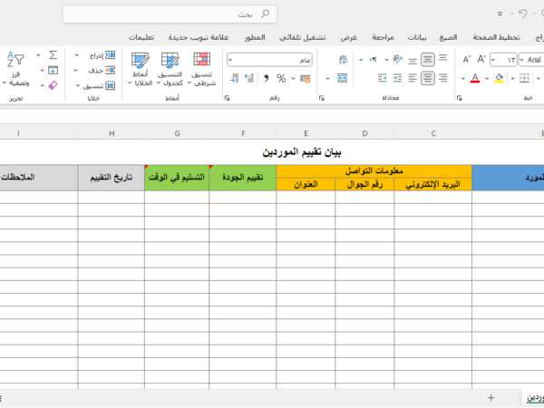 بيان تقييم الموردين