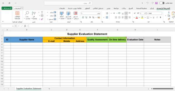 بيان تقييم الموردين