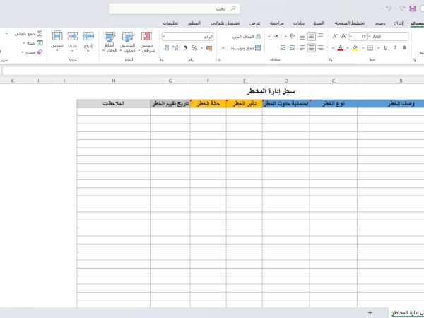 سجل إدارة المخاطر