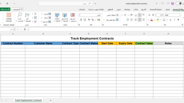 متابعة عقود العمل
