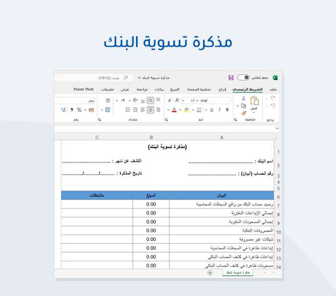 مذكرة تسوية البنك