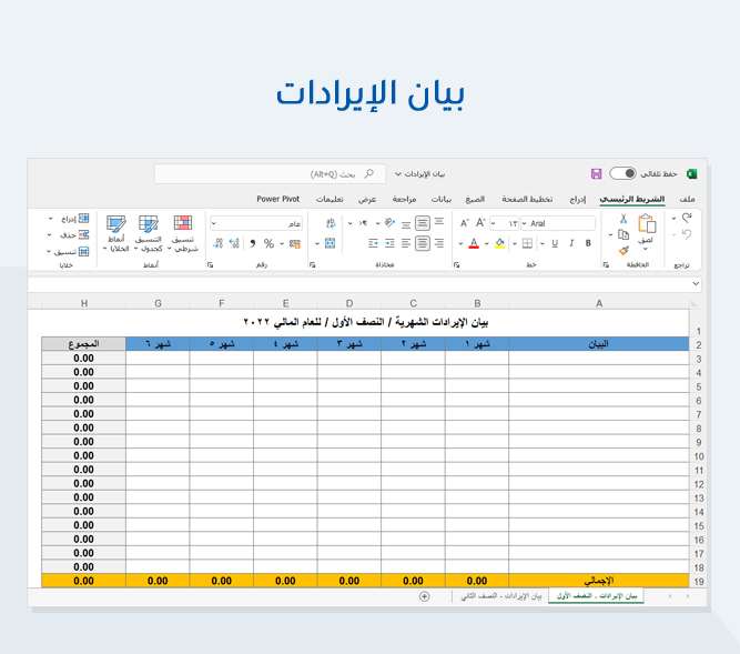 بيان الإيرادات