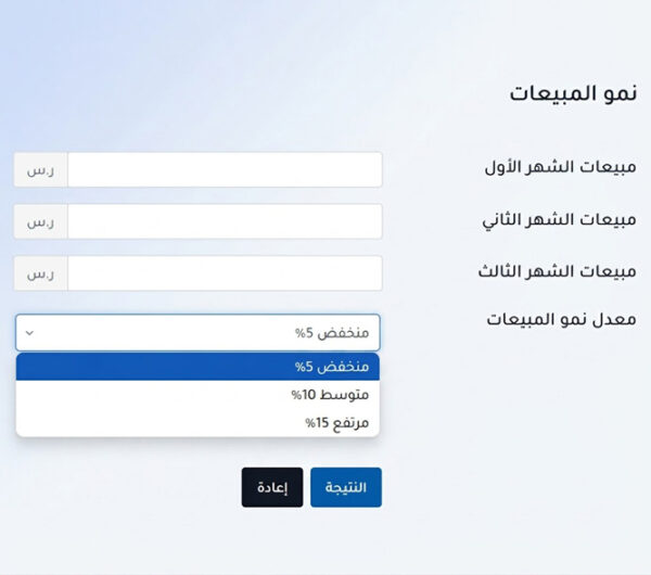 حاسبة نمو المبيعات