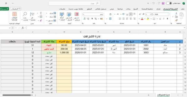 إدارة الاشتراكات