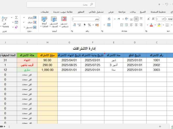 إدارة الاشتراكات