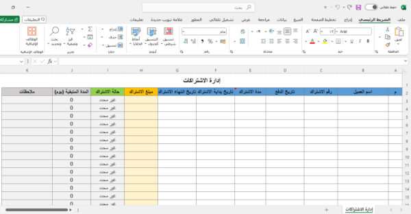 إدارة الاشتراكات