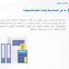 ‏‏المفاهيم المحاسبية للمشاريع الناشئة