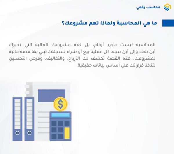 ‏‏المفاهيم المحاسبية للمشاريع الناشئة