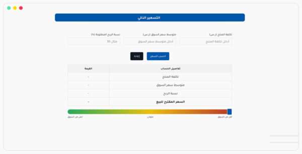 التسعير الذكي