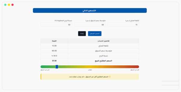 التسعير الذكي