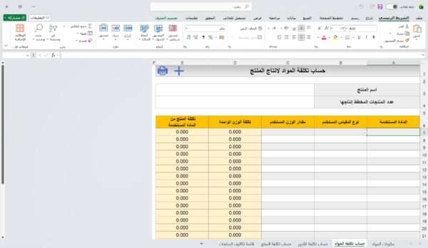 نموذج حساب تكلفة المنتج