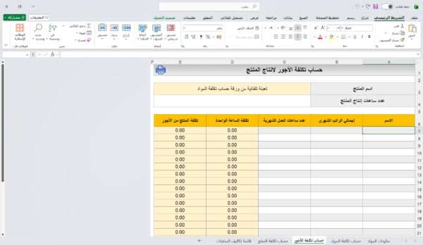 نموذج حساب تكلفة المنتج