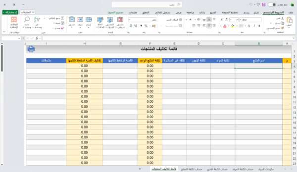 نموذج حساب تكلفة المنتج