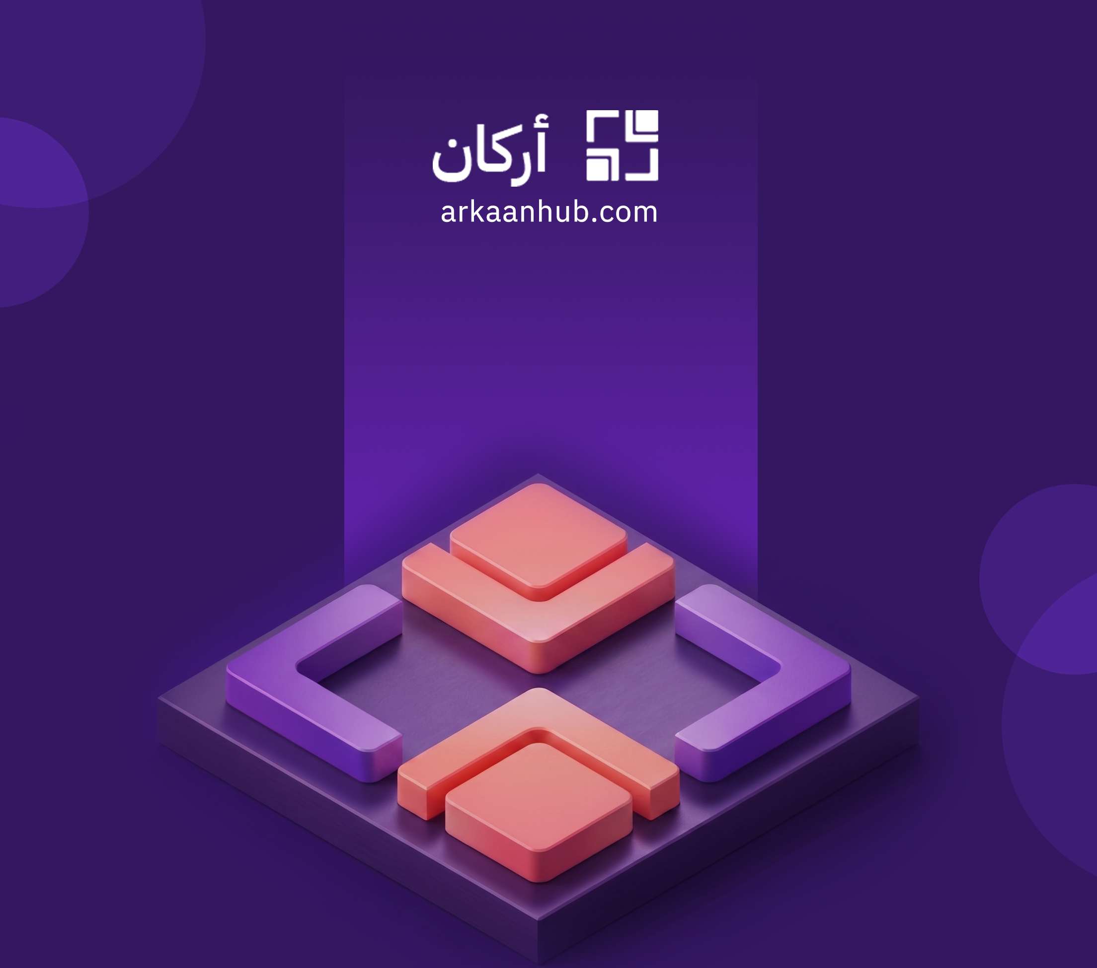 منصة أركان