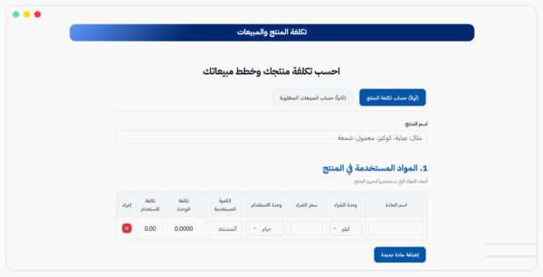 تكلفة المنتج والمبيعات تكلفة المنتج والمبيعات