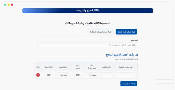 تكلفة المنتج والمبيعات تكلفة المنتج والمبيعات