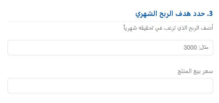 حساب تكلفة المنتج والمبيعات للمشاريع الصغيرة والأسر المنتجة