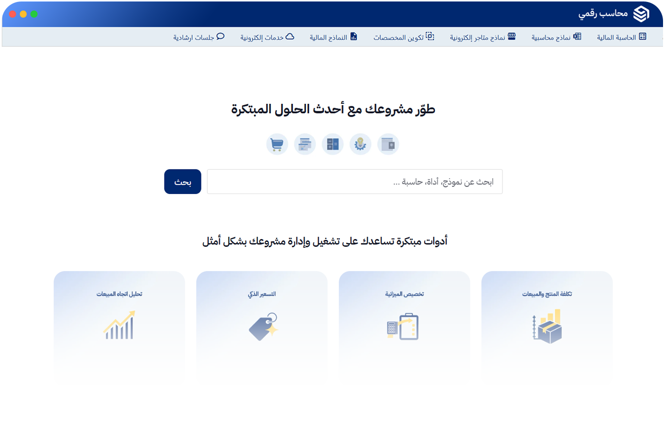 محاسب رقمي