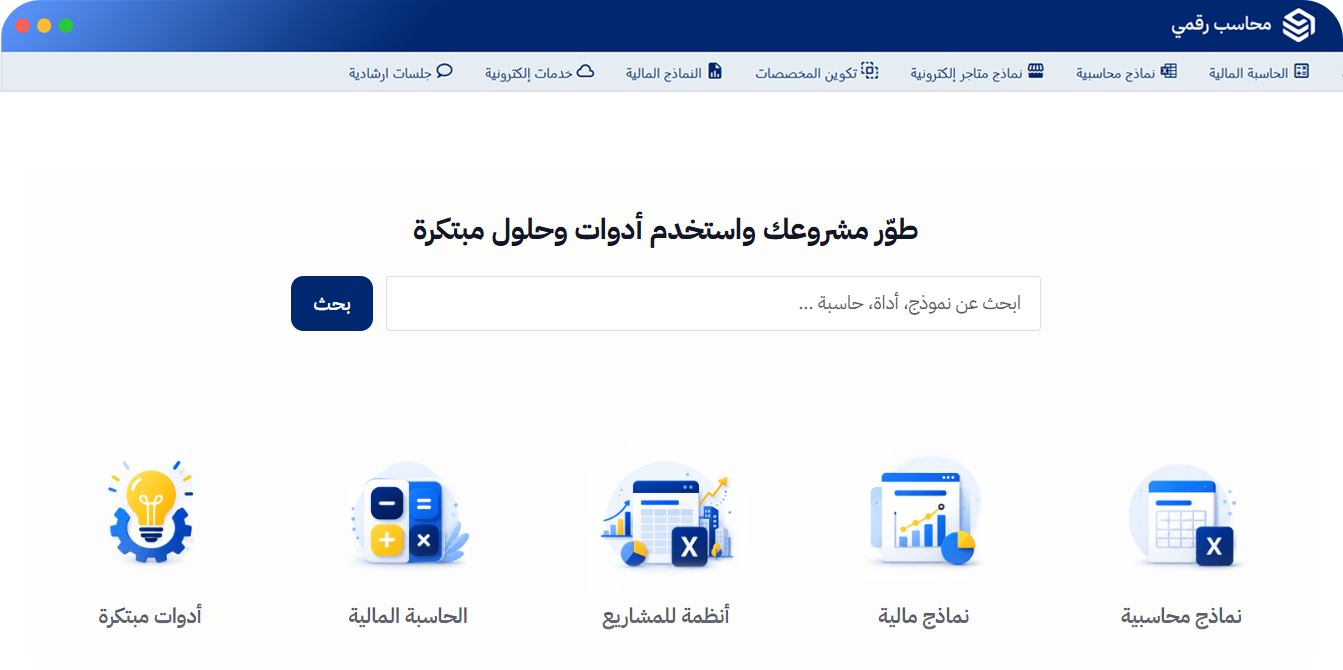 محاسب رقمي
